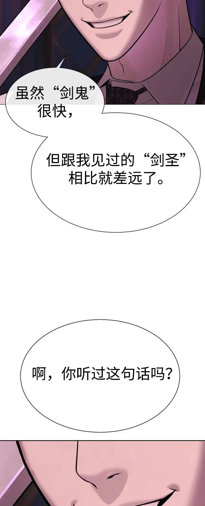 [第32话] 螺线斩 第92页