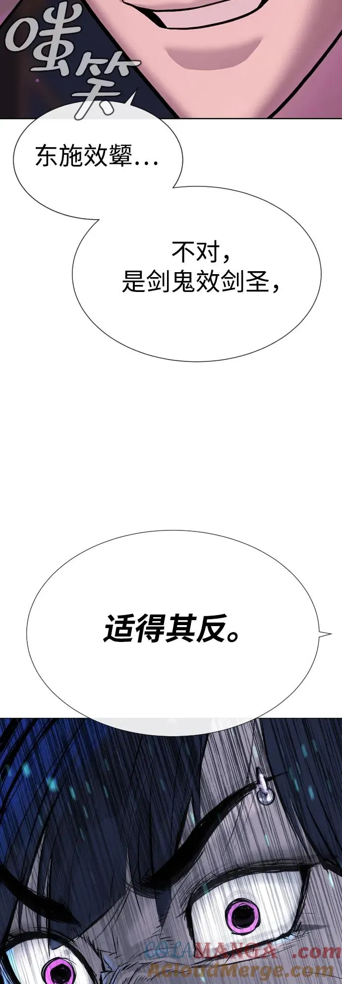 [第32话] 螺线斩 第93页