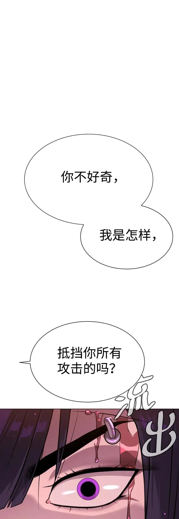 [第32话] 螺线斩 第111页