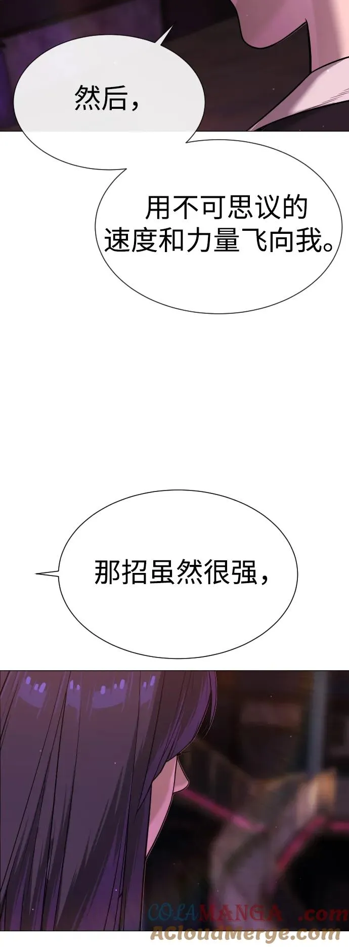 [第32话] 螺线斩 第113页