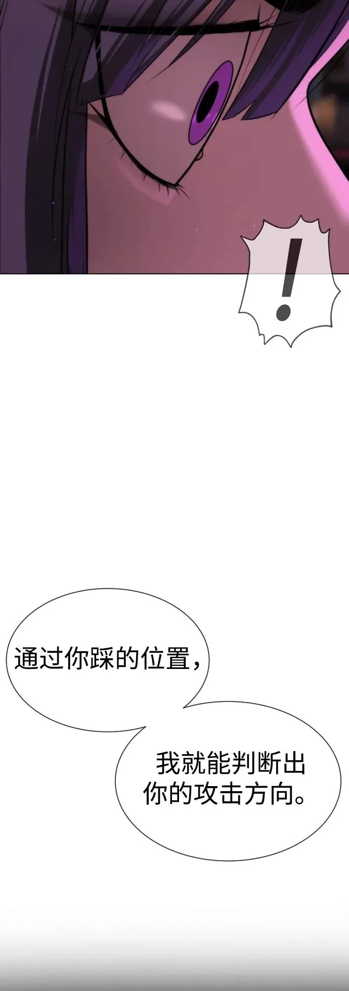 [第32话] 螺线斩 第115页