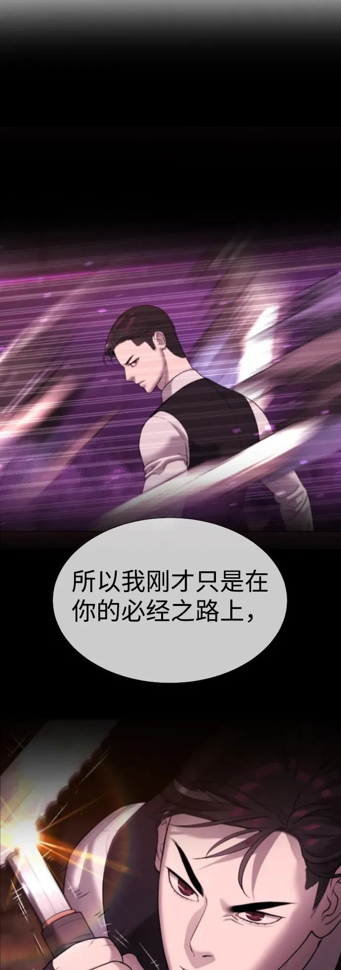 [第32话] 螺线斩 第116页