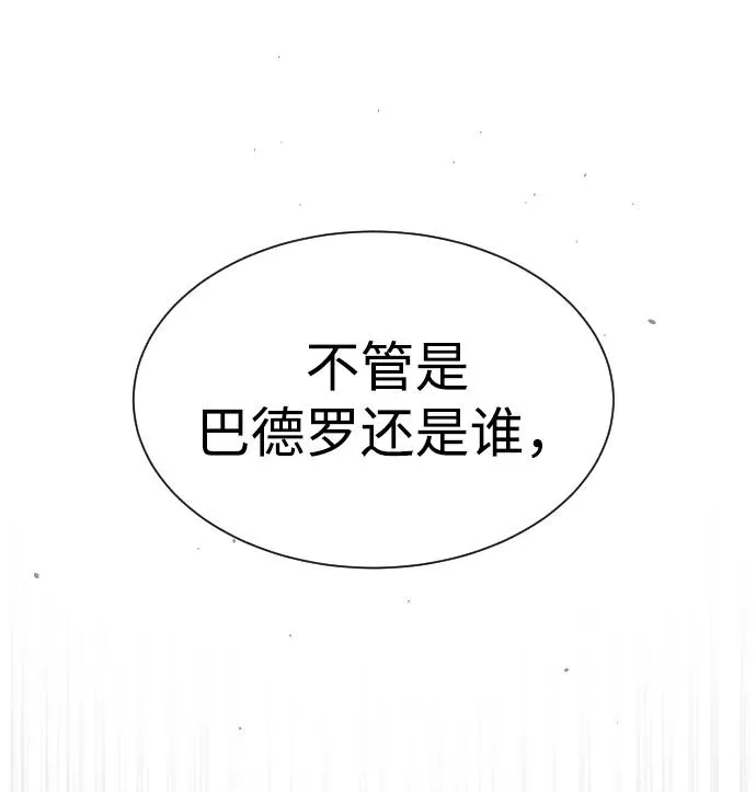 [第33话] 香水？那用这个就够了 第2页