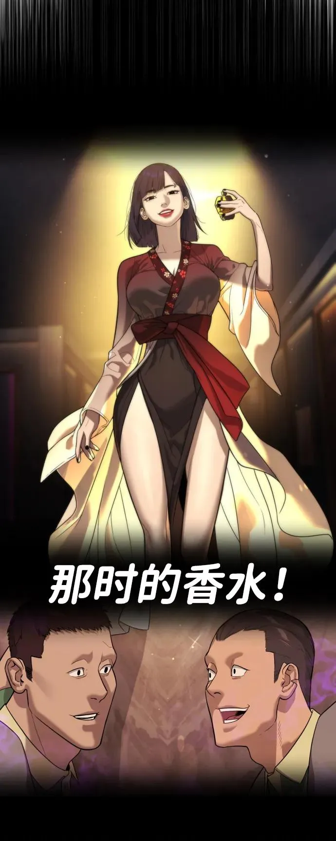 [第33话] 香水？那用这个就够了 第6页