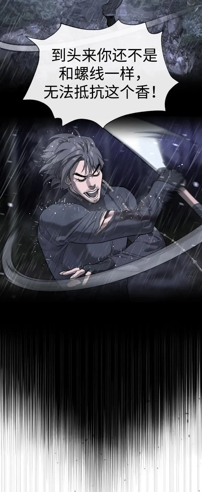 [第33话] 香水？那用这个就够了 第10页