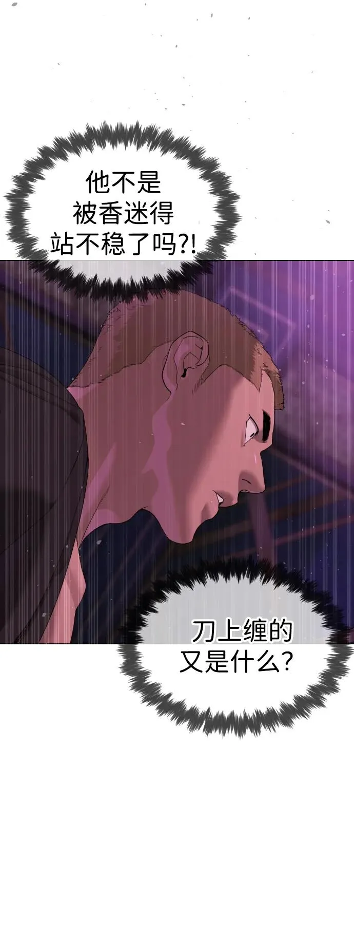 [第33话] 香水？那用这个就够了 第18页
