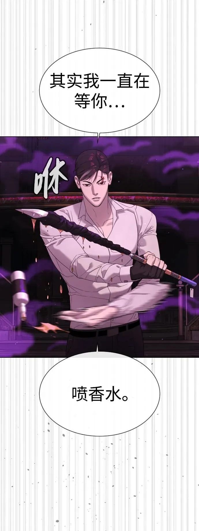 [第33话] 香水？那用这个就够了 第24页