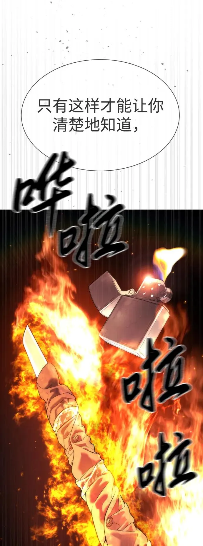 [第33话] 香水？那用这个就够了 第26页
