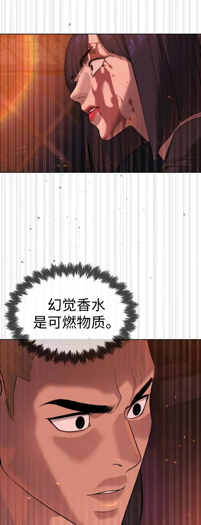 [第33话] 香水？那用这个就够了 第31页