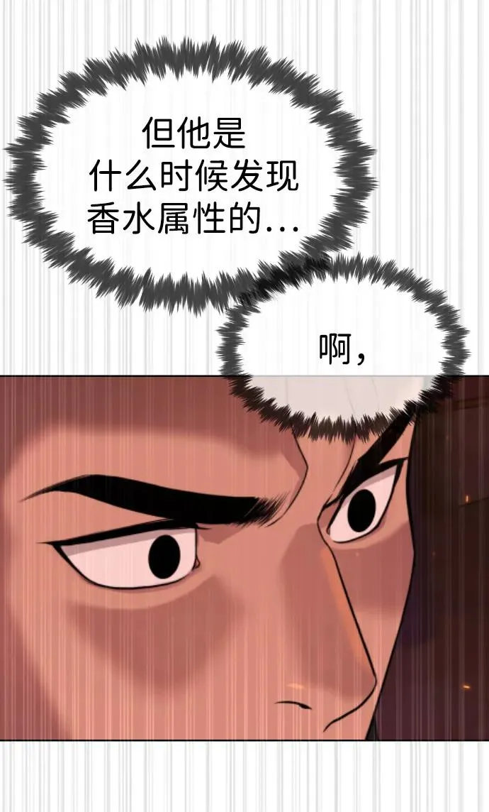 [第33话] 香水？那用这个就够了 第34页