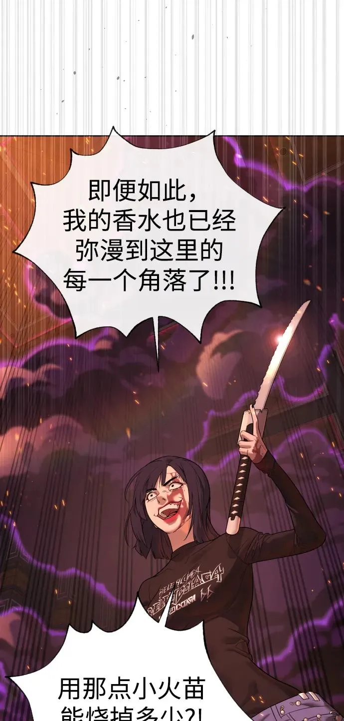 [第33话] 香水？那用这个就够了 第38页