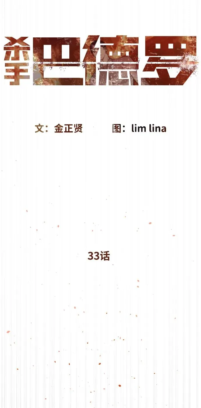 [第33话] 香水？那用这个就够了 第47页