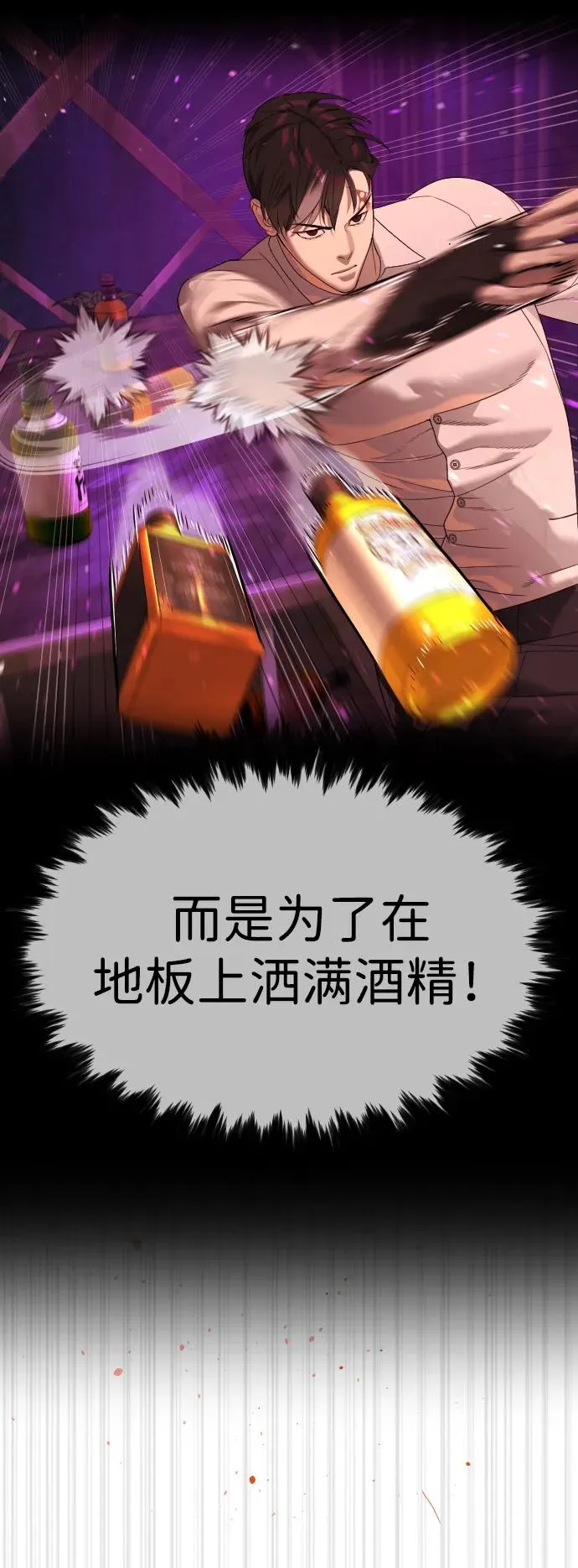 [第33话] 香水？那用这个就够了 第52页