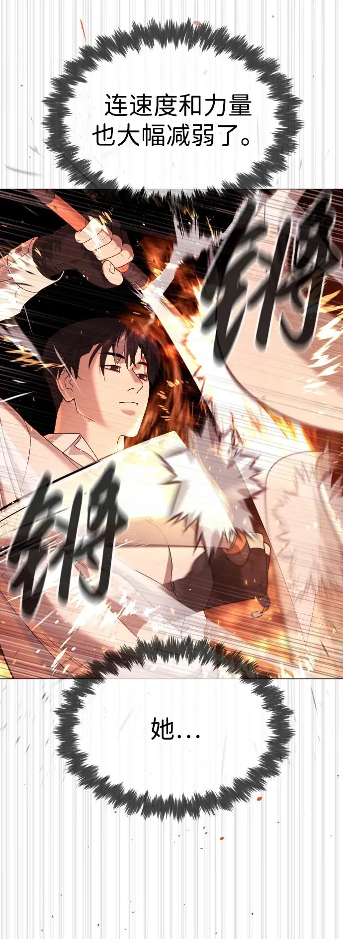 [第33话] 香水？那用这个就够了 第58页