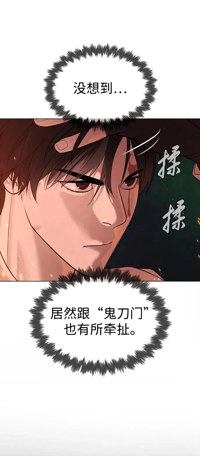 [第33话] 香水？那用这个就够了 第84页