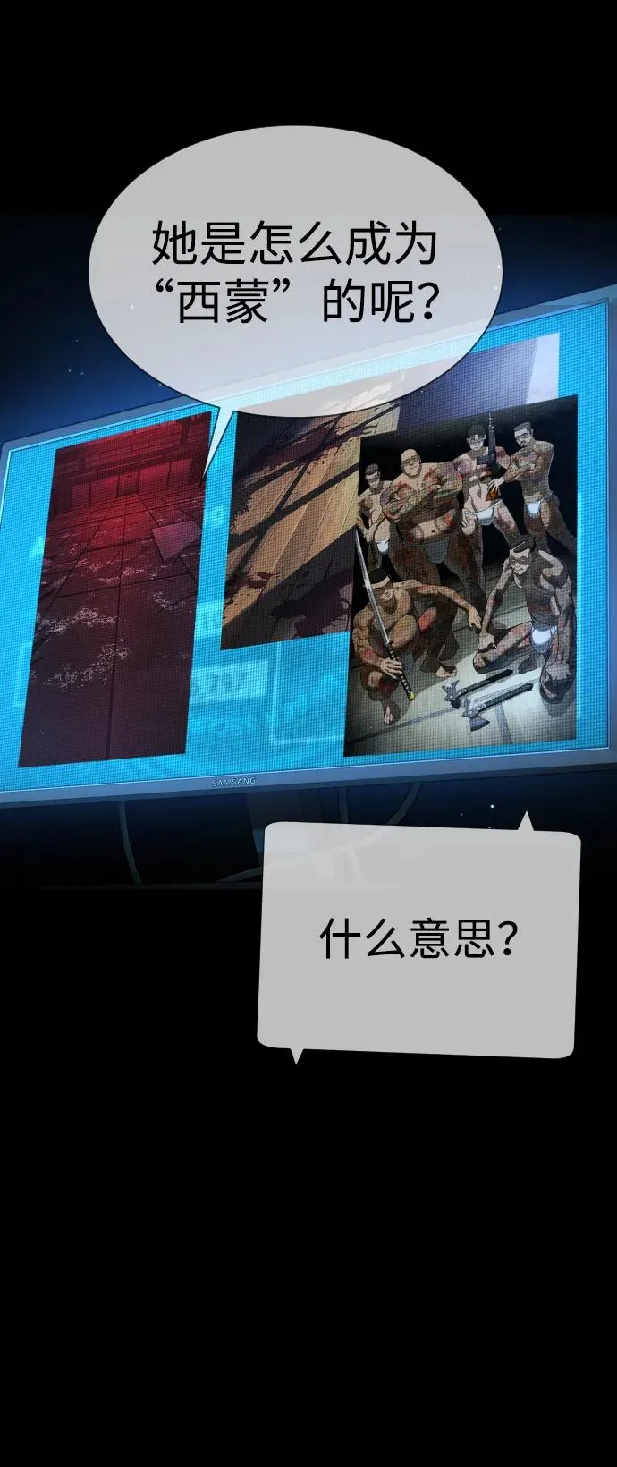 [第33话] 香水？那用这个就够了 第87页