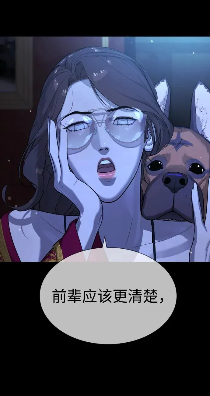[第33话] 香水？那用这个就够了 第88页