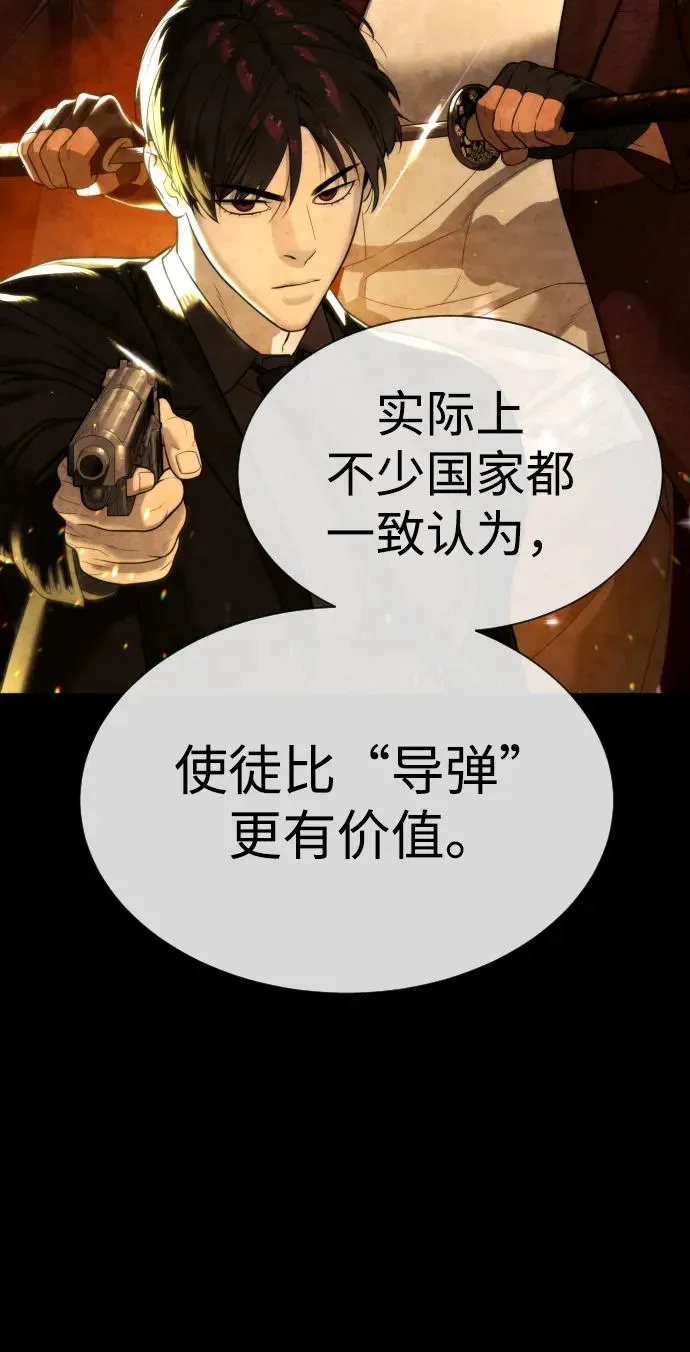 [第33话] 香水？那用这个就够了 第90页