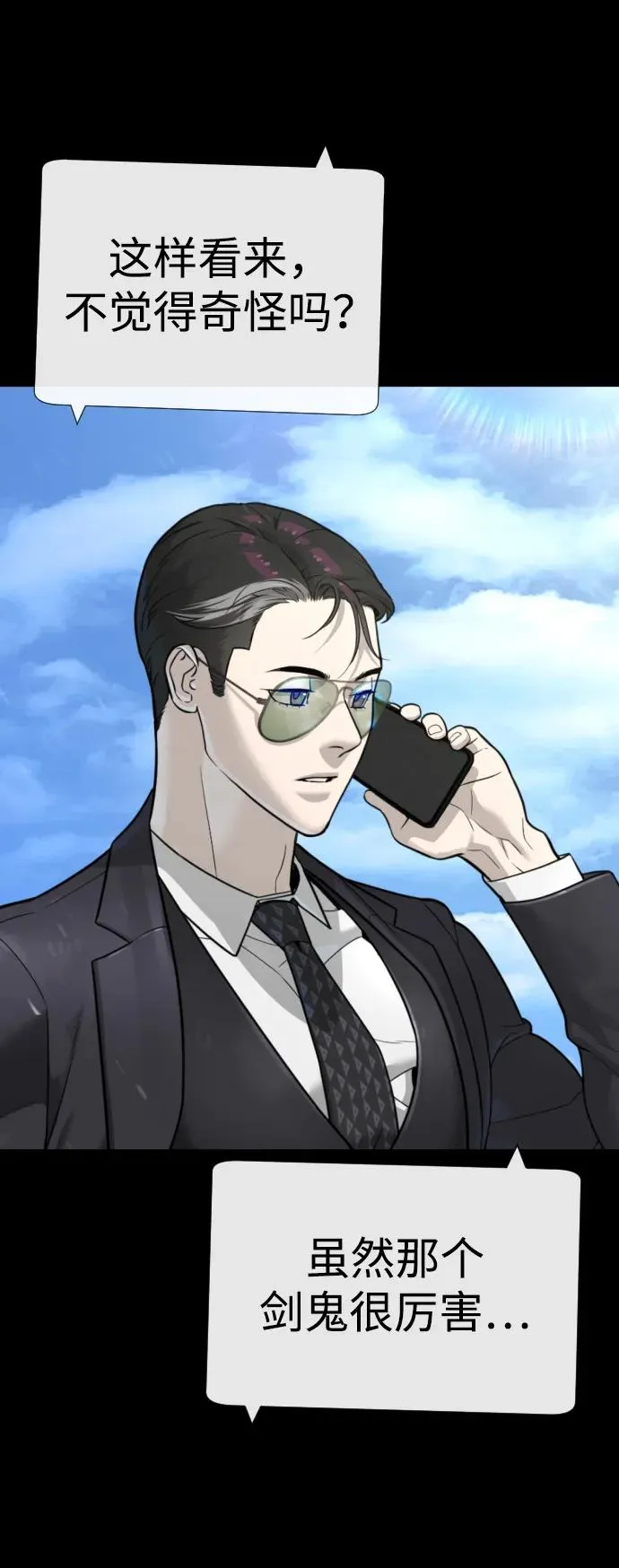 [第33话] 香水？那用这个就够了 第91页