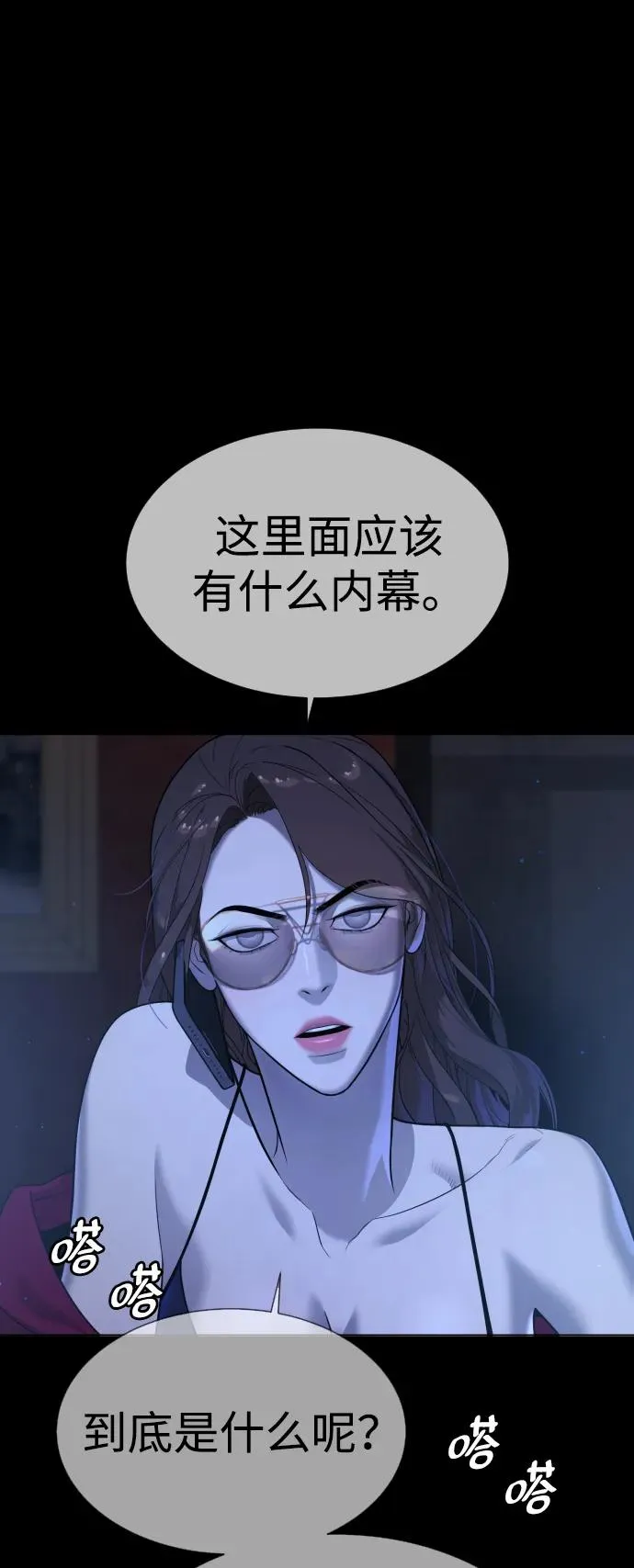 [第33话] 香水？那用这个就够了 第96页