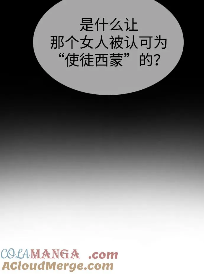 [第33话] 香水？那用这个就够了 第97页