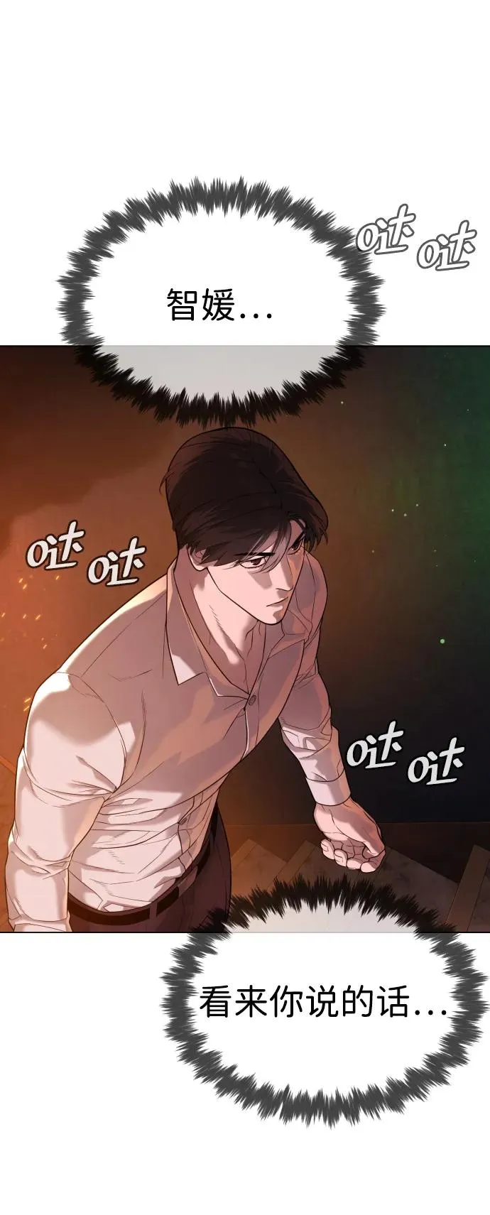 [第33话] 香水？那用这个就够了 第98页