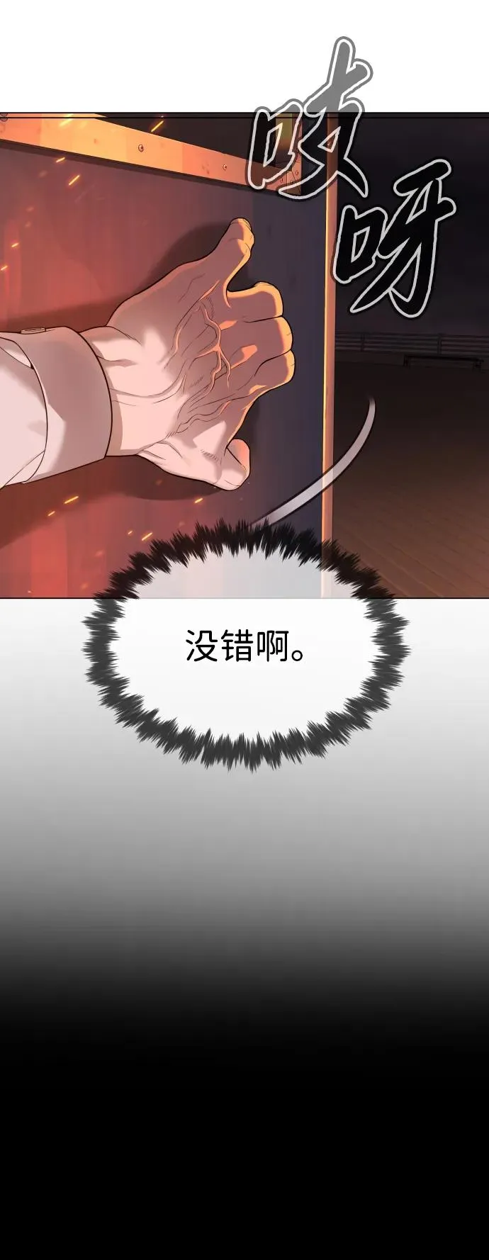 [第33话] 香水？那用这个就够了 第99页