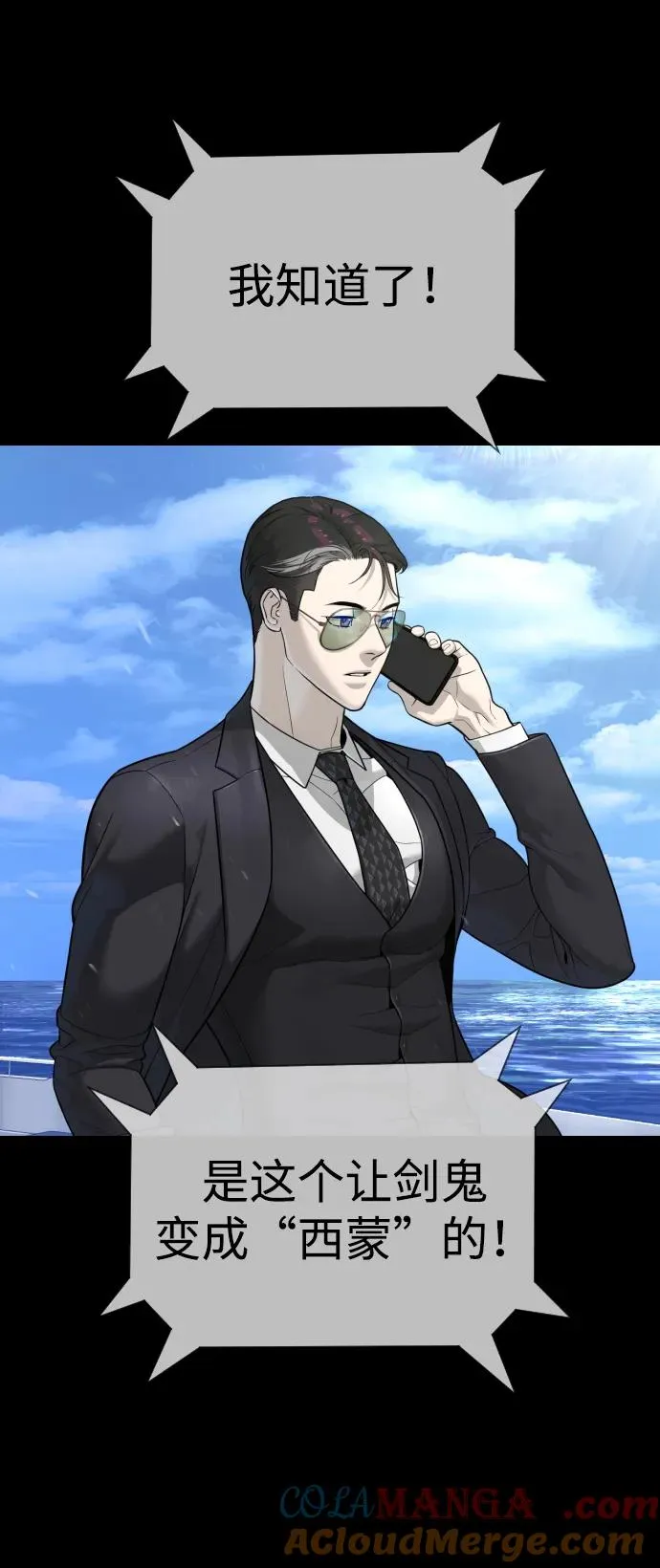 [第33话] 香水？那用这个就够了 第101页