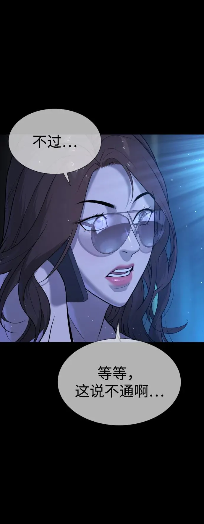 [第33话] 香水？那用这个就够了 第102页