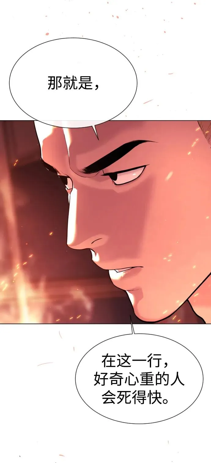 [第33话] 香水？那用这个就够了 第115页
