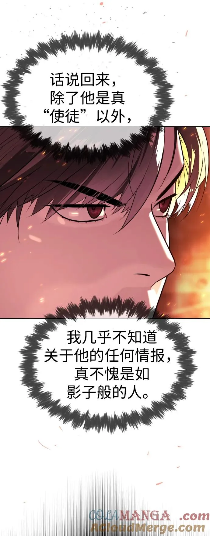 [第33话] 香水？那用这个就够了 第117页