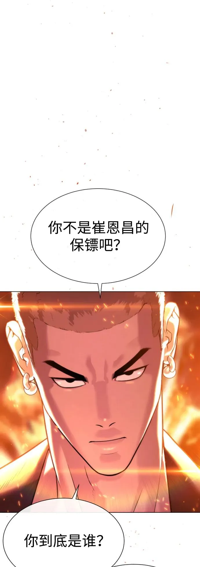 [第33话] 香水？那用这个就够了 第124页