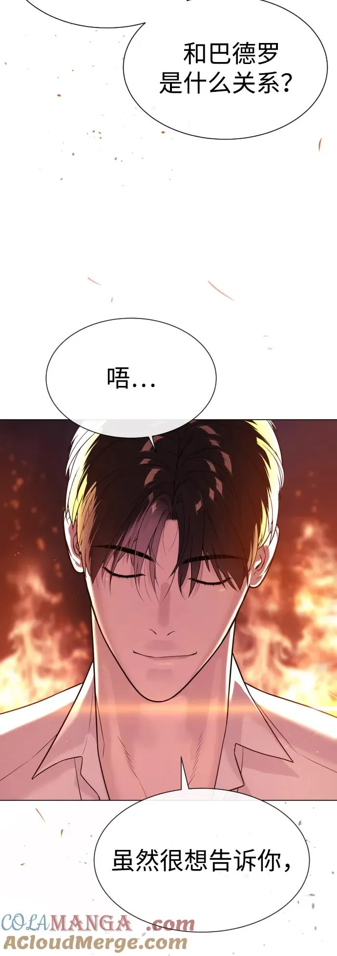 [第33话] 香水？那用这个就够了 第125页