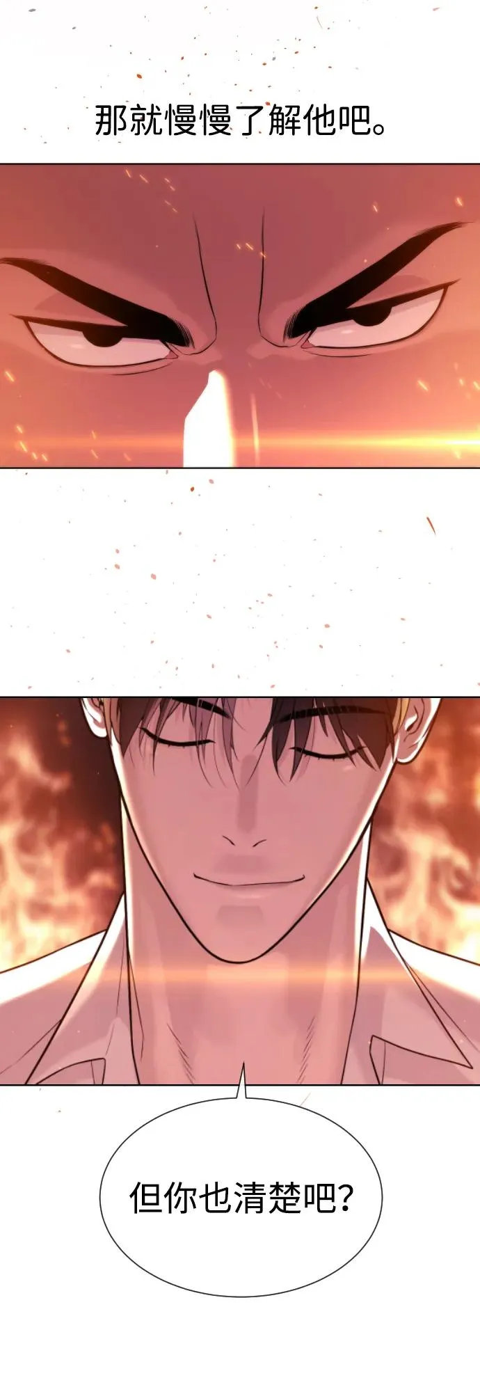 [第33话] 香水？那用这个就够了 第127页