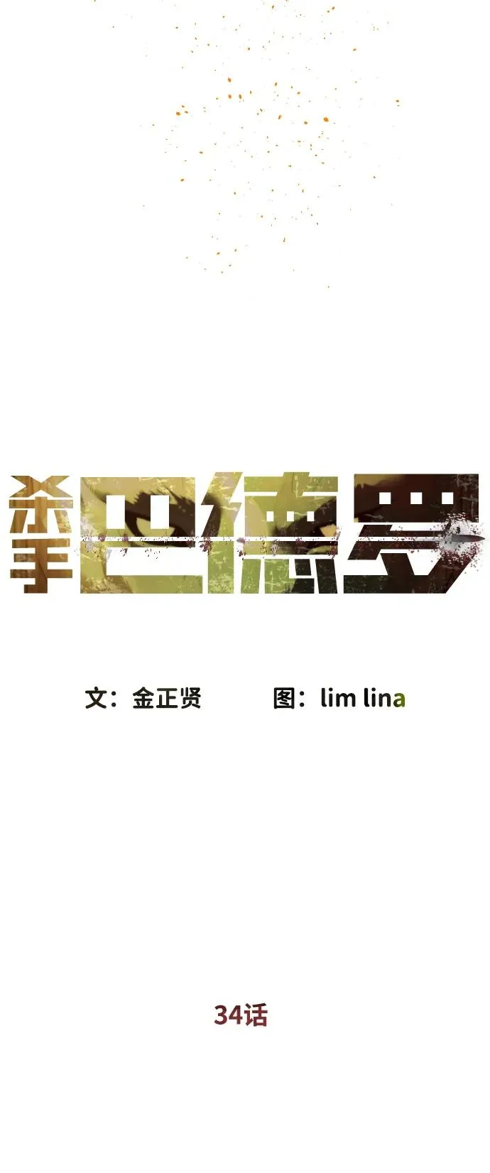 [第34话] 他隐藏的东西 第20页