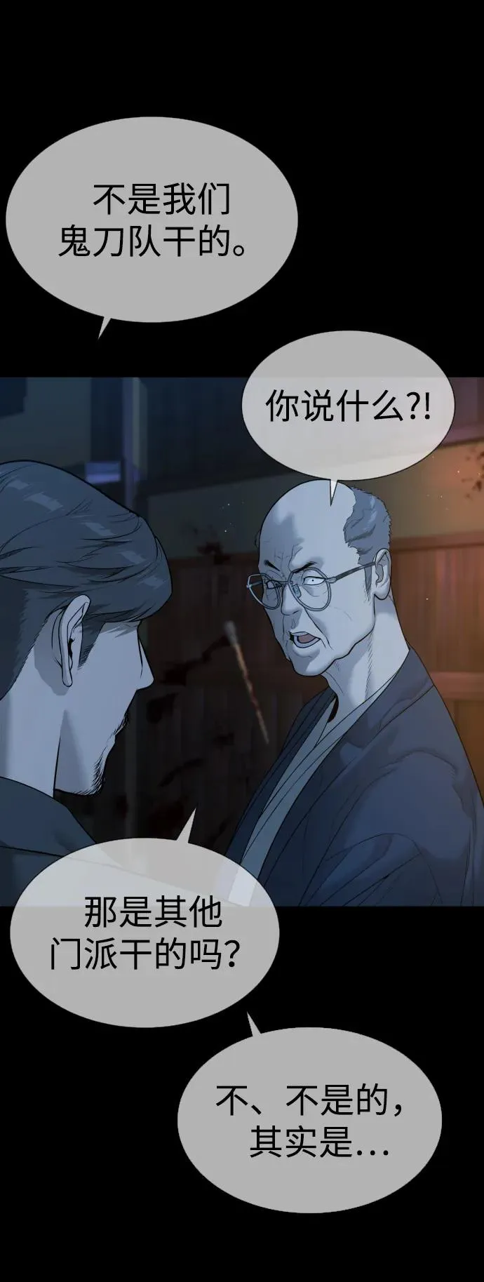 [第34话] 他隐藏的东西 第50页
