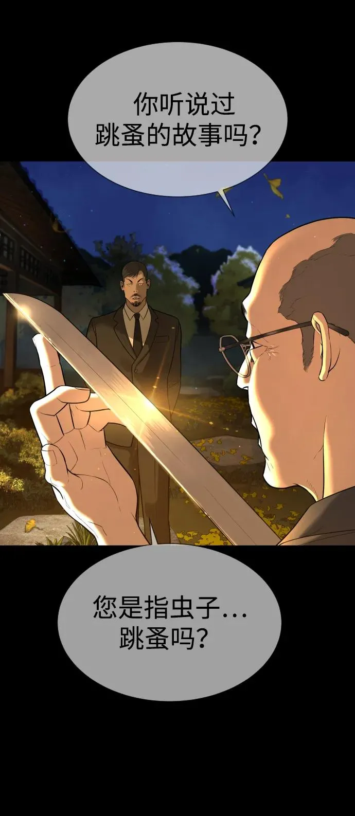 [第34话] 他隐藏的东西 第64页
