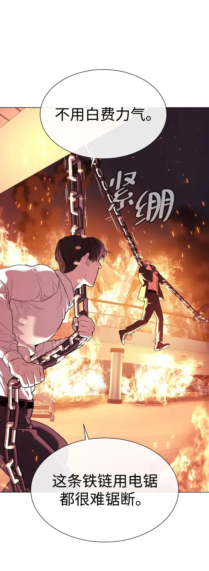 [第34话] 他隐藏的东西 第116页