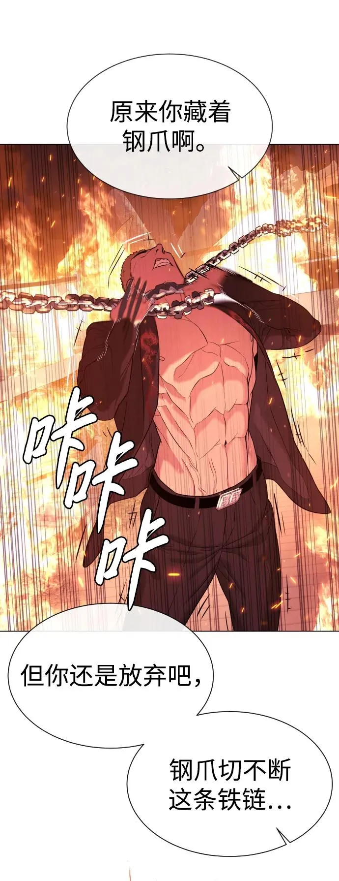 [第34话] 他隐藏的东西 第120页