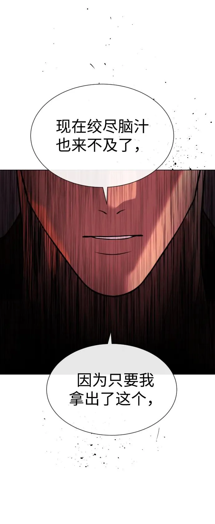 [第34话] 他隐藏的东西 第131页