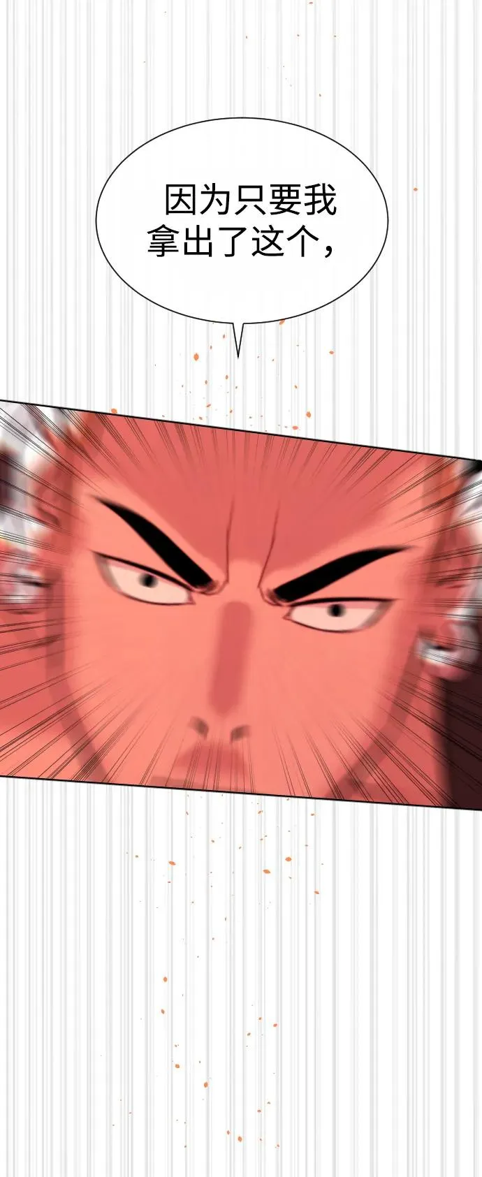 [第35话] 毒豹流的秘密 第4页