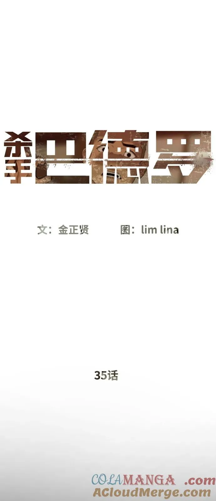[第35话] 毒豹流的秘密 第45页