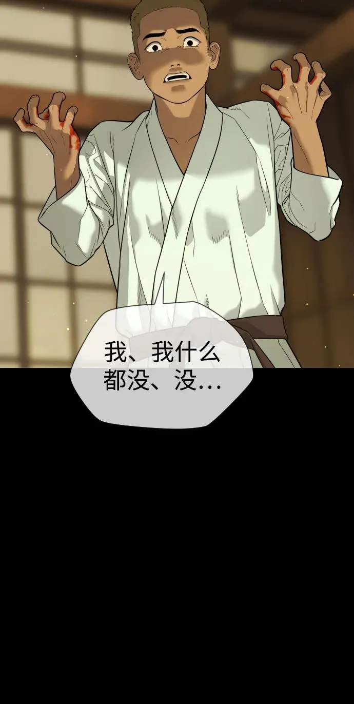 [第35话] 毒豹流的秘密 第62页