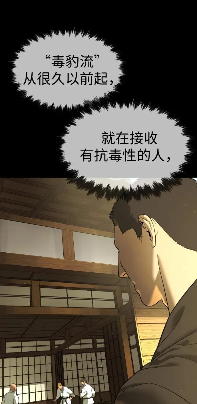 [第35话] 毒豹流的秘密 第63页