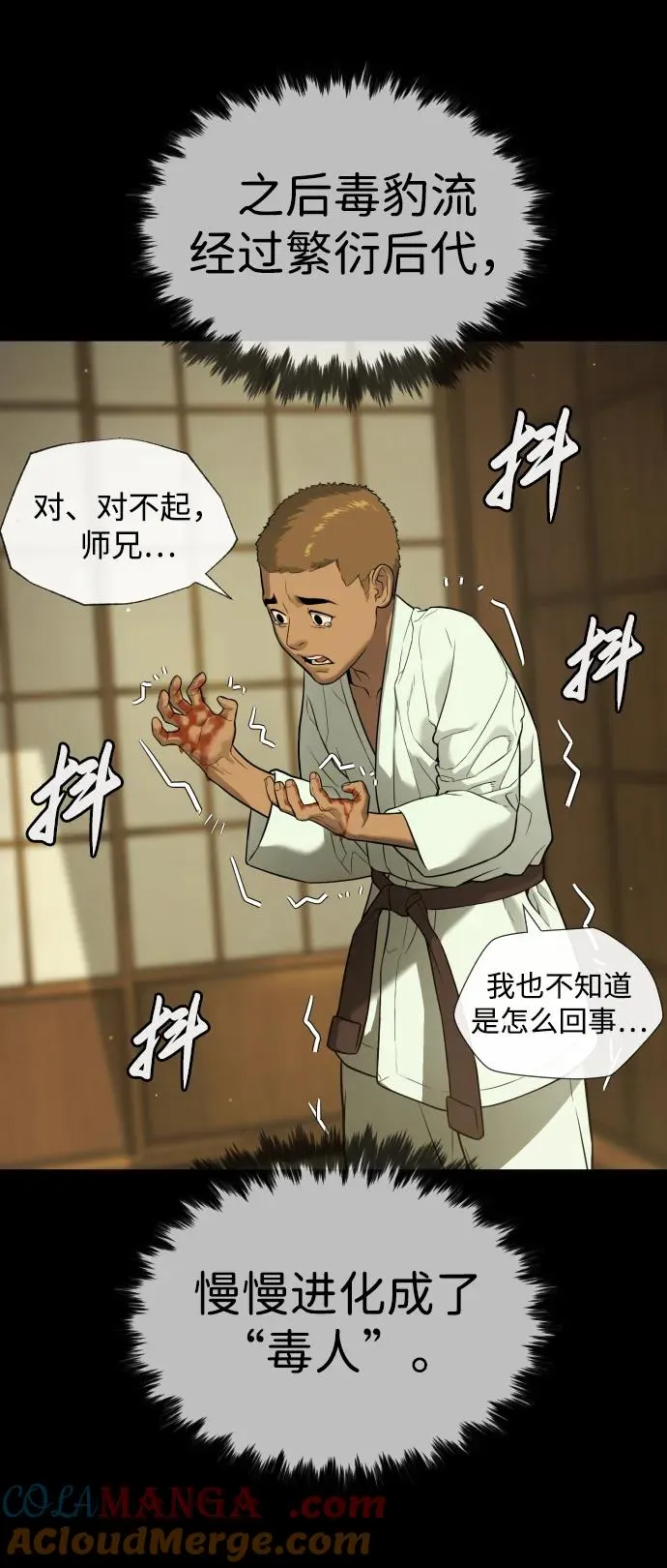 [第35话] 毒豹流的秘密 第65页