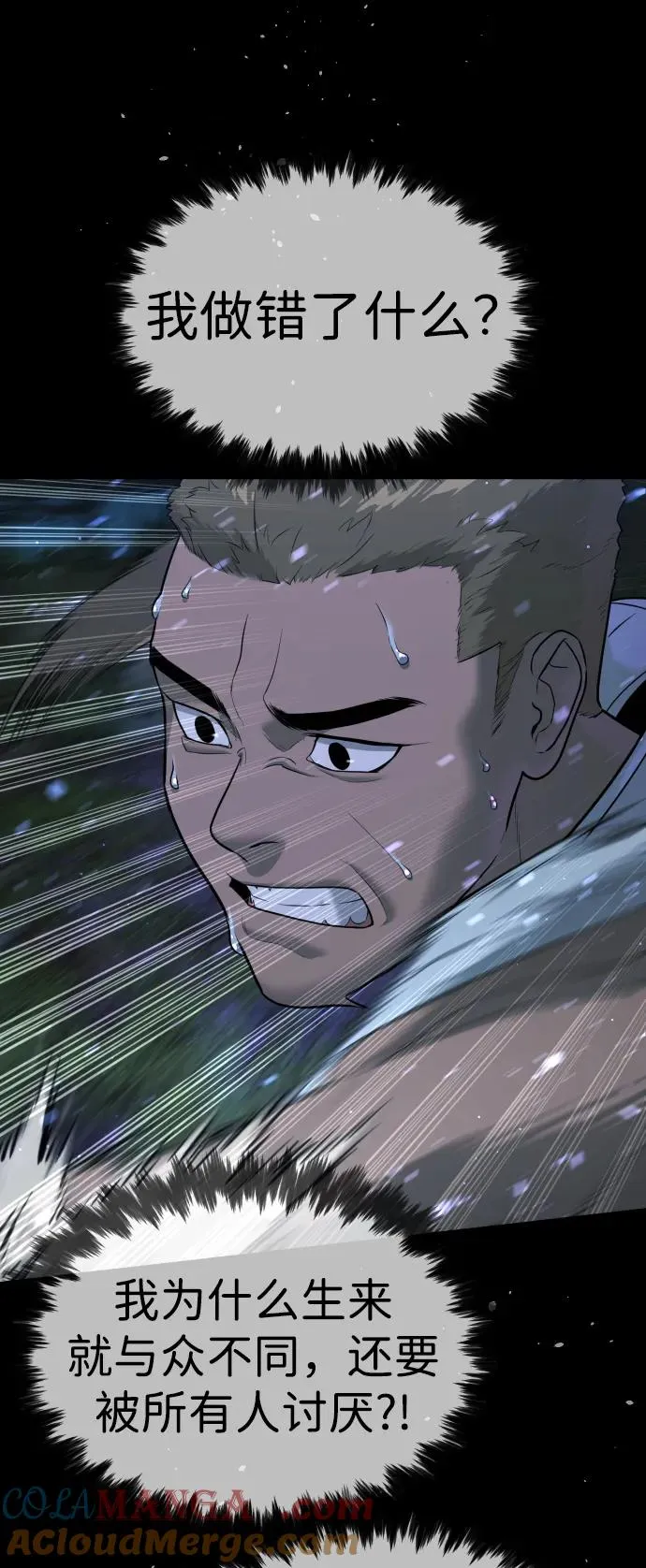 [第35话] 毒豹流的秘密 第81页
