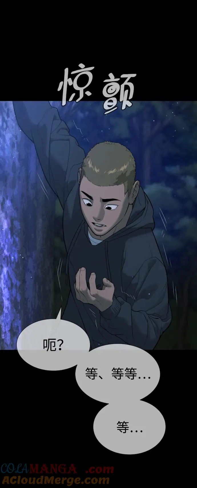 [第35话] 毒豹流的秘密 第93页