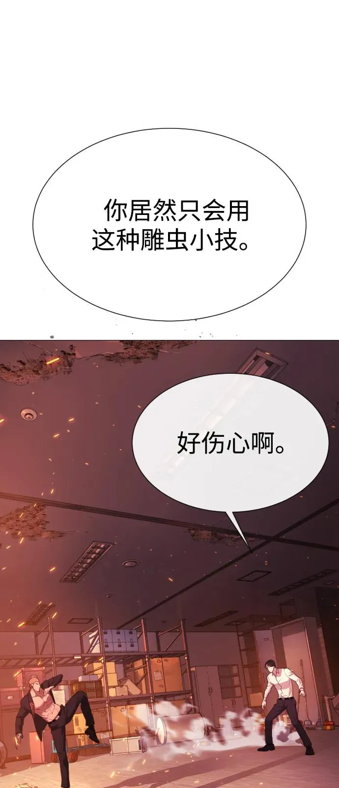 [第36话] 他和她的故事 第38页