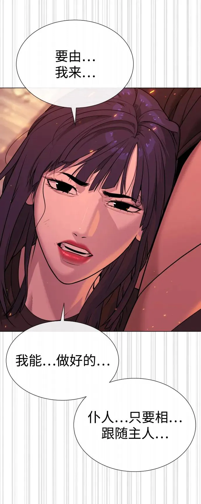 [第36话] 他和她的故事 第76页