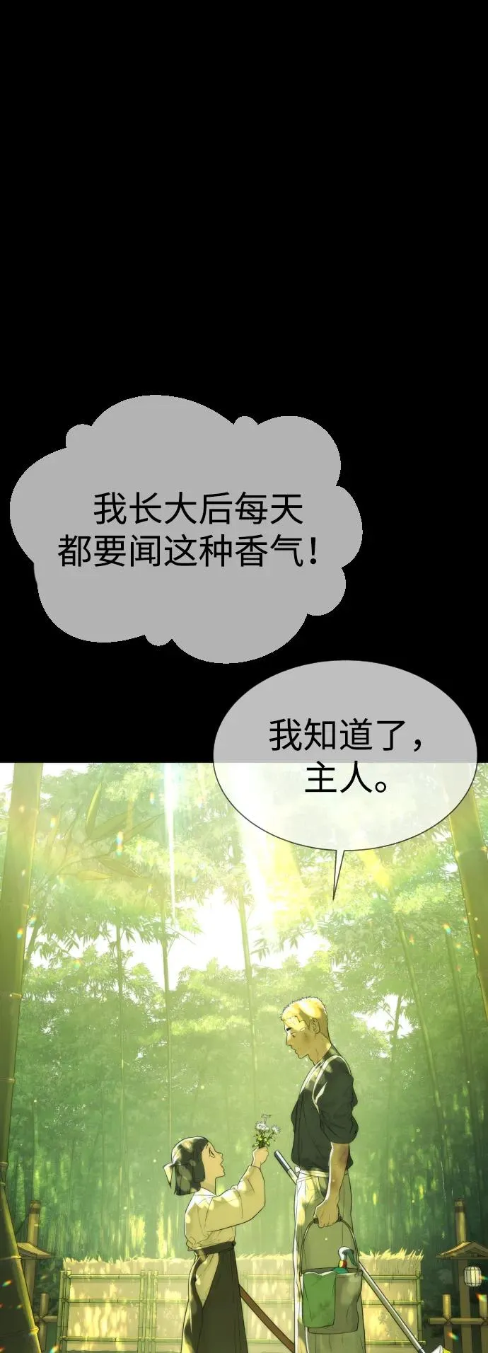 [第36话] 他和她的故事 第88页